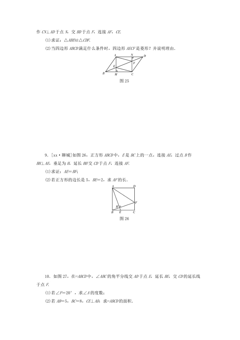 2018-2019学年八年级数学下册 专题3 平行四边形练习 （新版）新人教版.doc_第3页