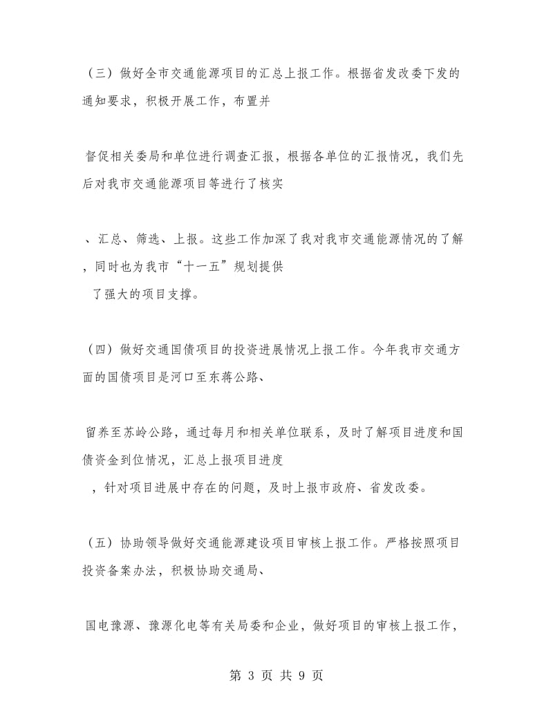 初任公务员半年个人总结.doc_第3页