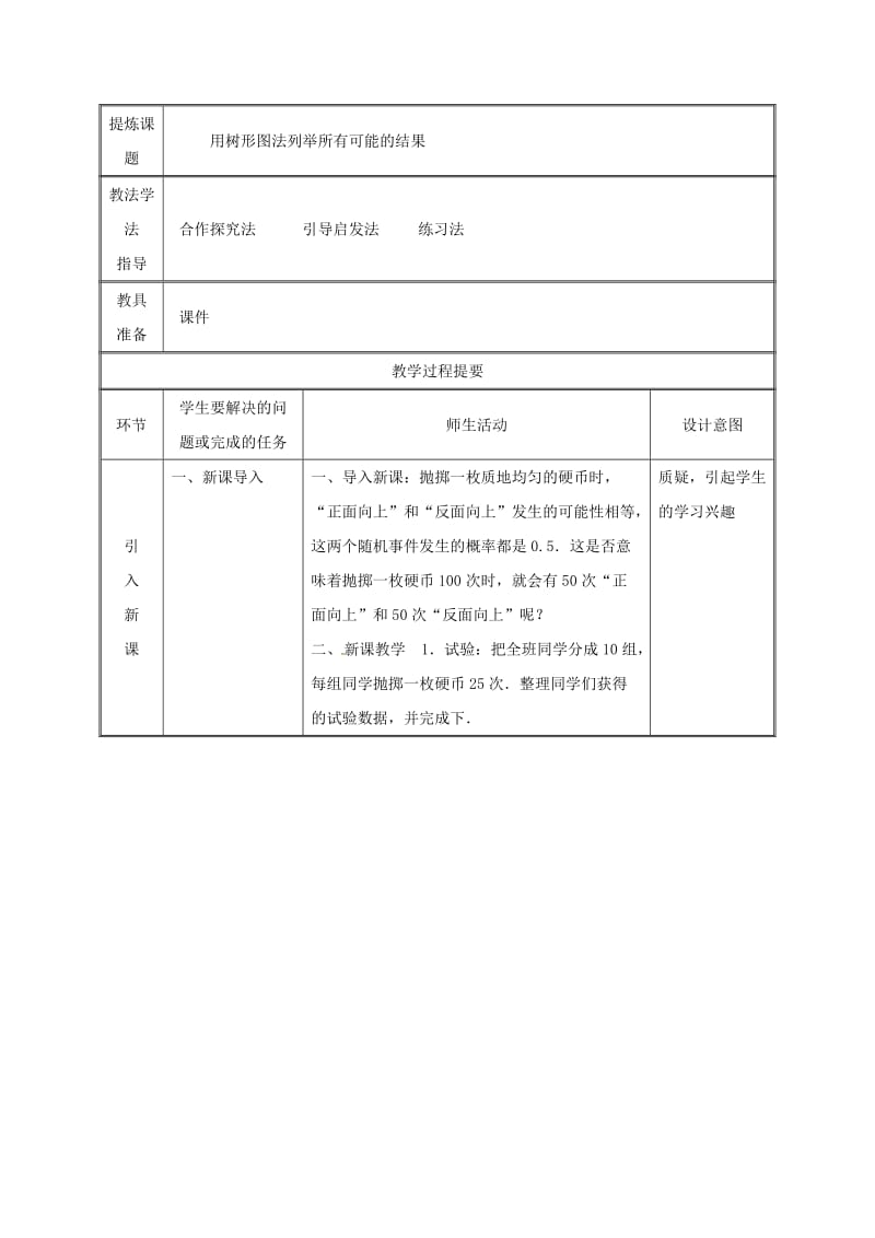 九年级数学上册 第二十五章 概率初步 25.3 用频率估计概率（1）教案 新人教版.doc_第2页