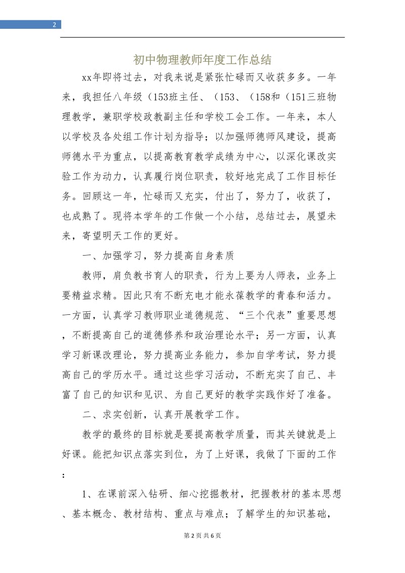 初中物理教师年度工作总结.doc_第2页