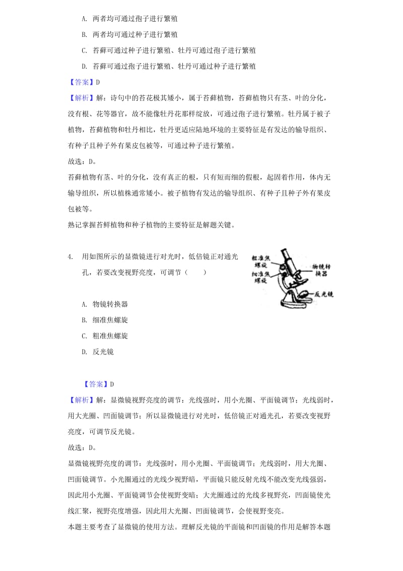 浙江省温州市中考生物真题试题（含解析）.doc_第2页