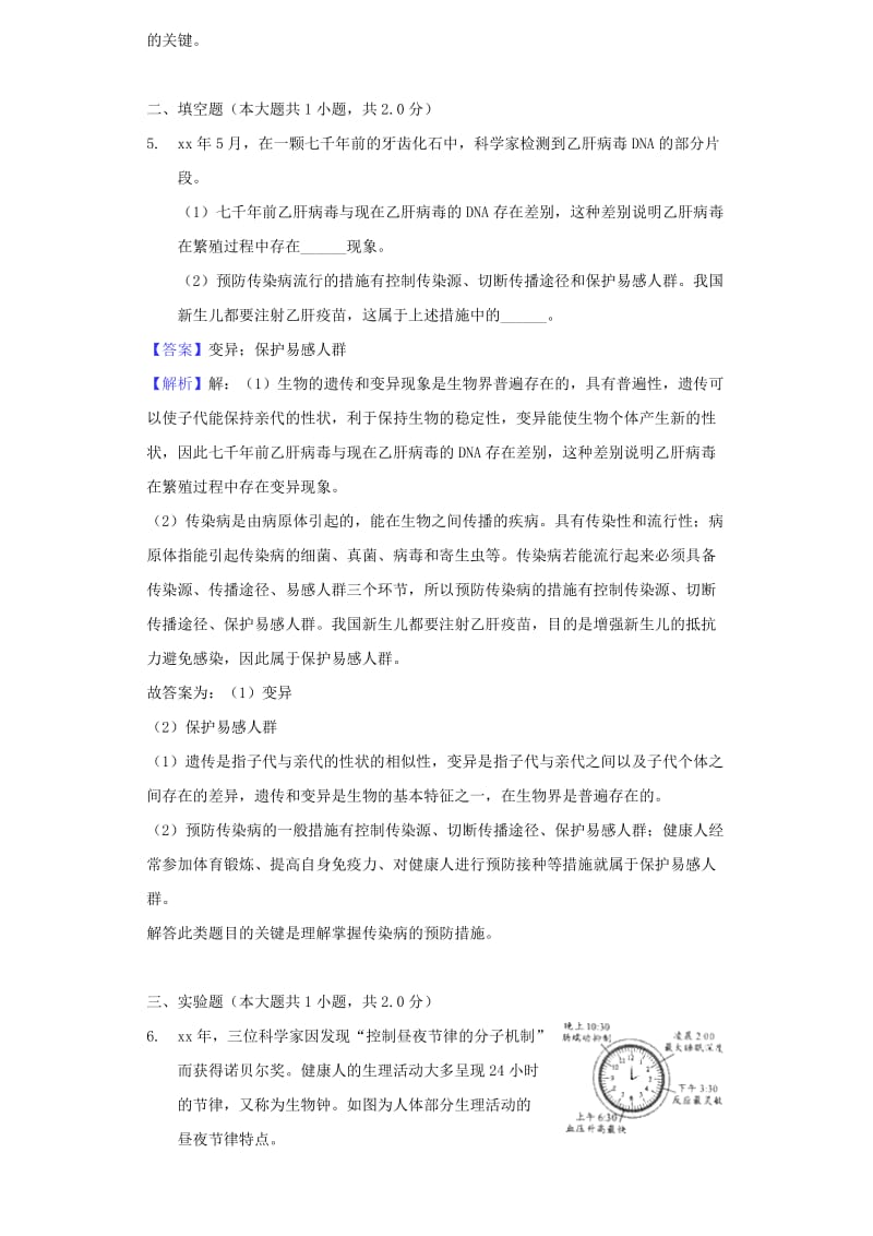 浙江省温州市中考生物真题试题（含解析）.doc_第3页