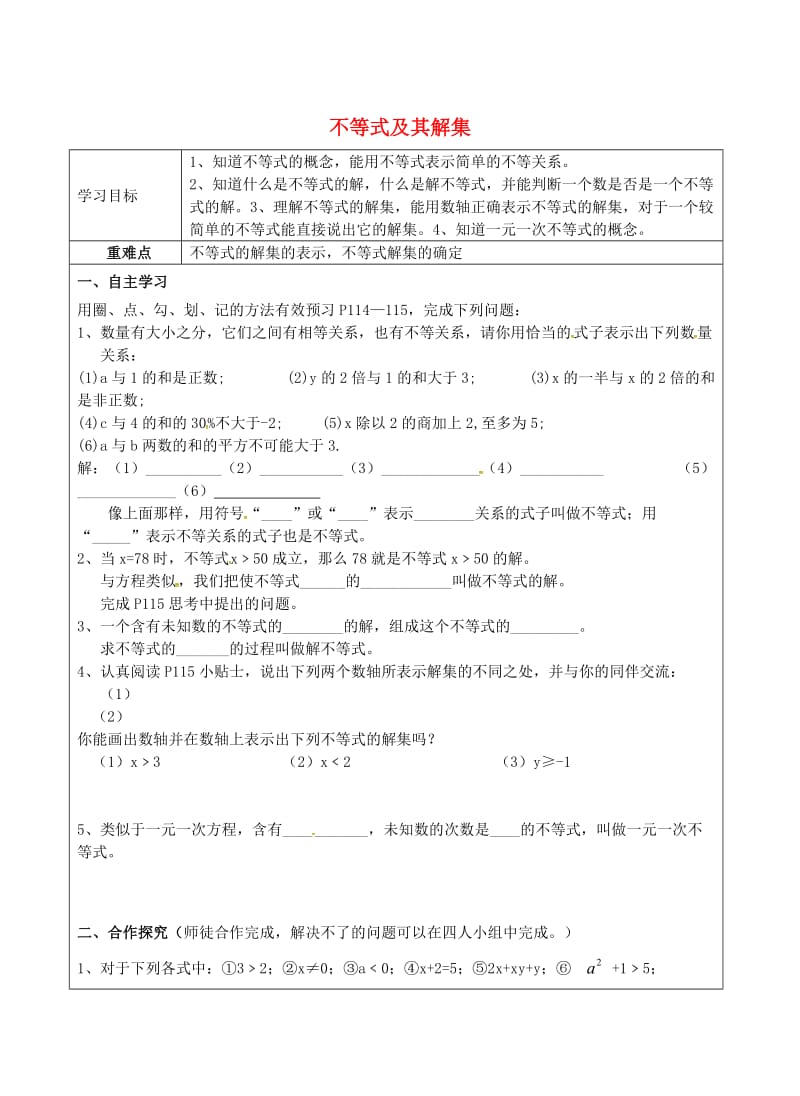 七年级数学下册 第九章 不等式与不等式组《9.1 不等式 9.1.1 不等式及其解集》导学案新人教版.doc_第1页