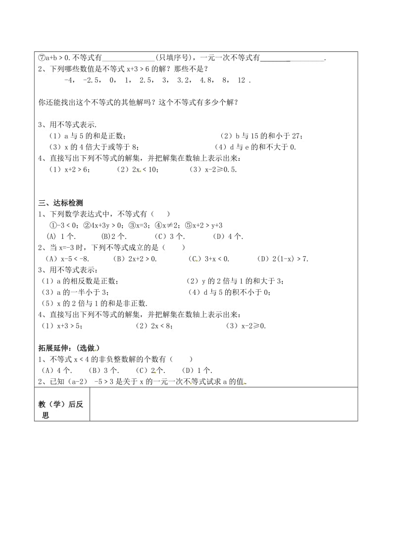 七年级数学下册 第九章 不等式与不等式组《9.1 不等式 9.1.1 不等式及其解集》导学案新人教版.doc_第2页