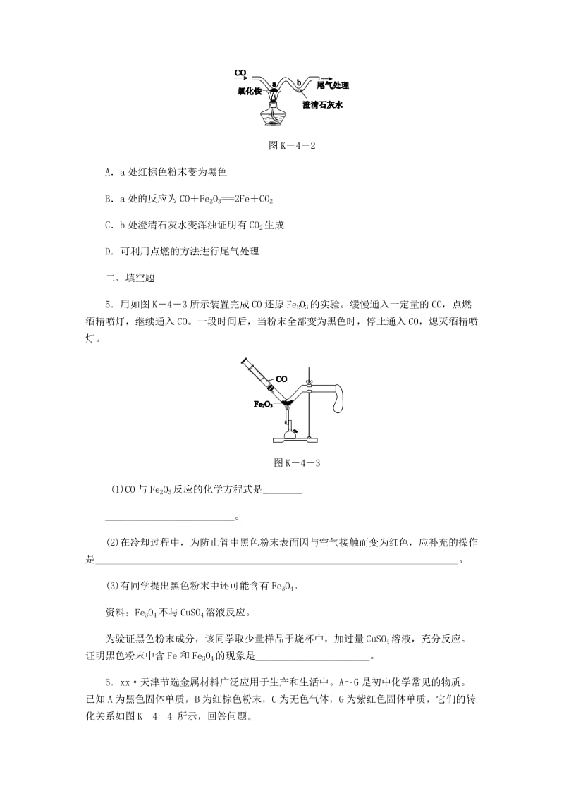 2018-2019学年九年级化学下册第六章金属6.3金属矿物与冶炼课时作业四新版粤教版.doc_第2页