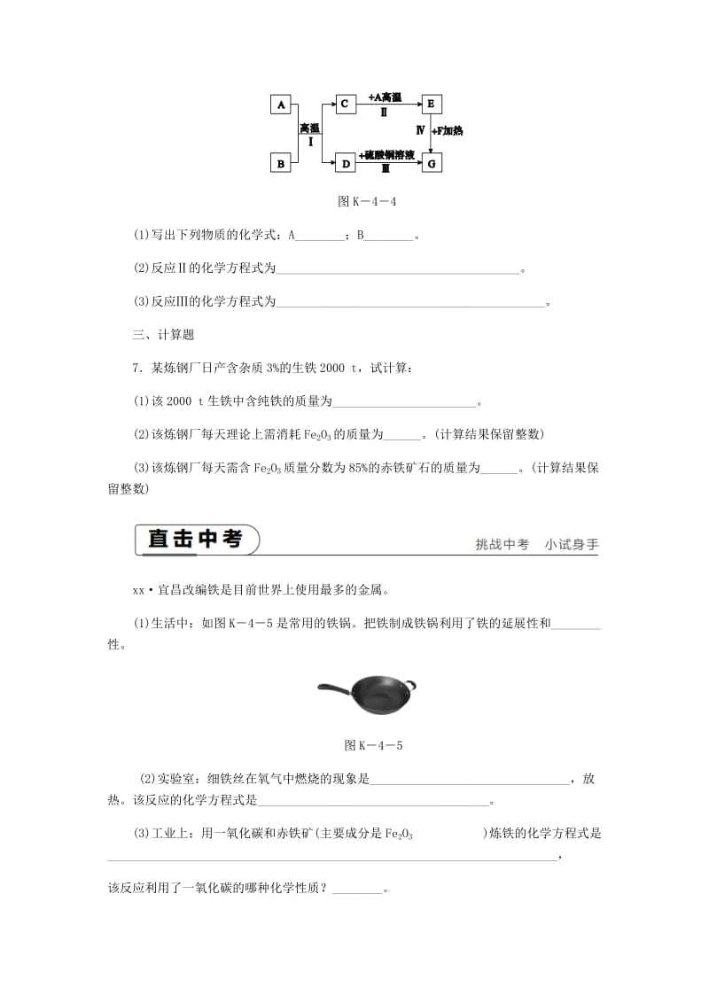 2018-2019学年九年级化学下册第六章金属6.3金属矿物与冶炼课时作业四新版粤教版.doc_第3页