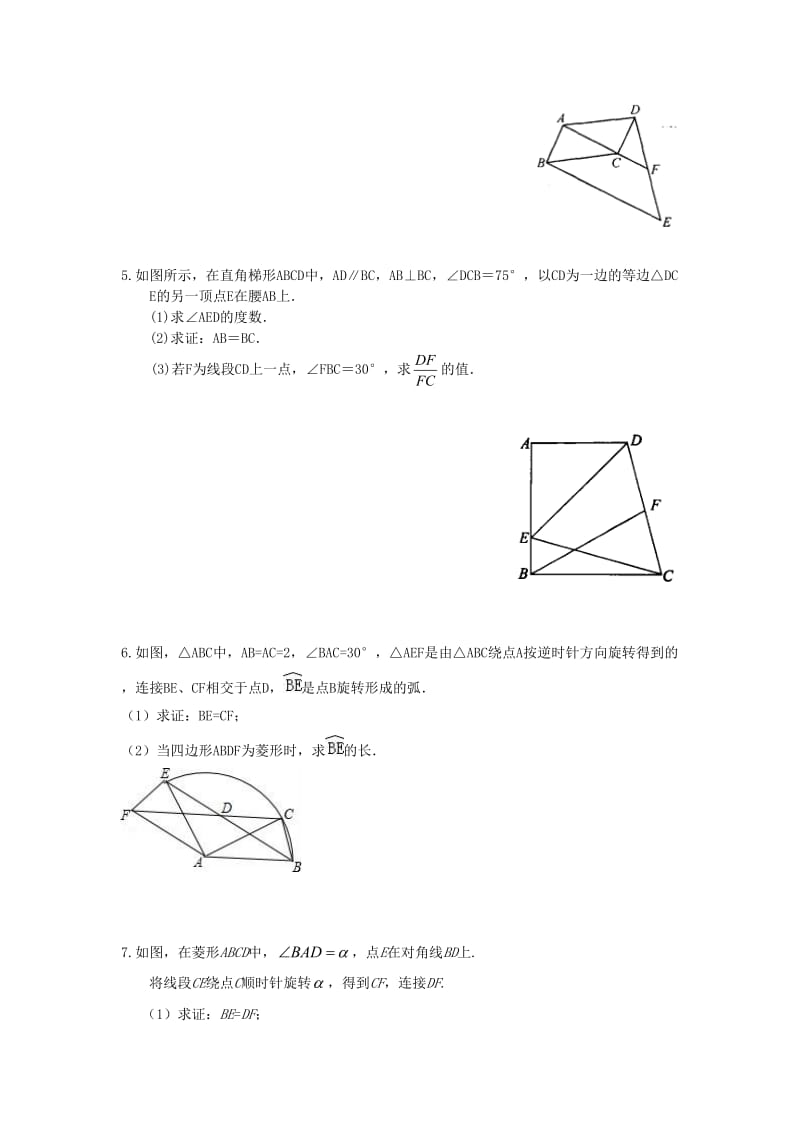 2019年中考数学专题复习分类练习 四边形解答题.doc_第2页