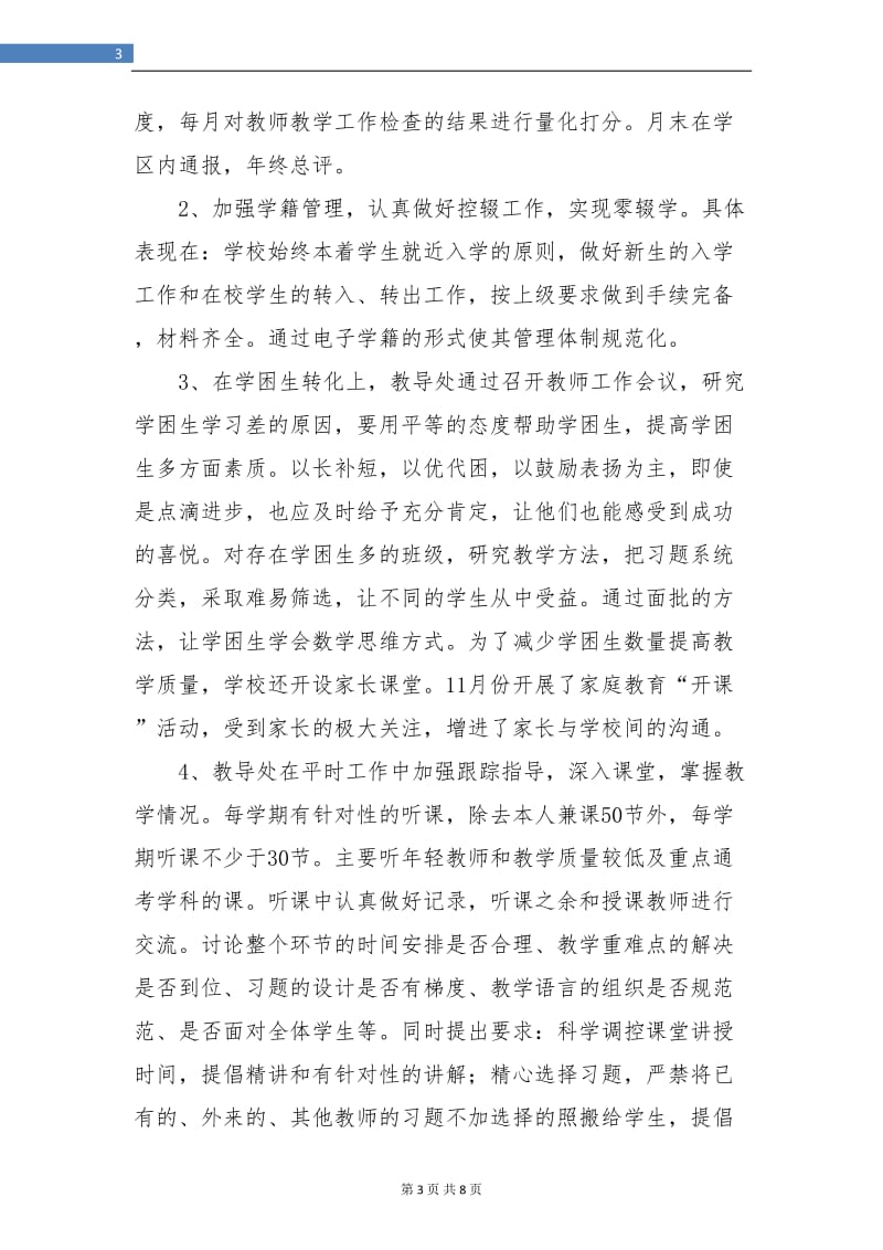 初中教务主任年度考核个人总结.doc_第3页