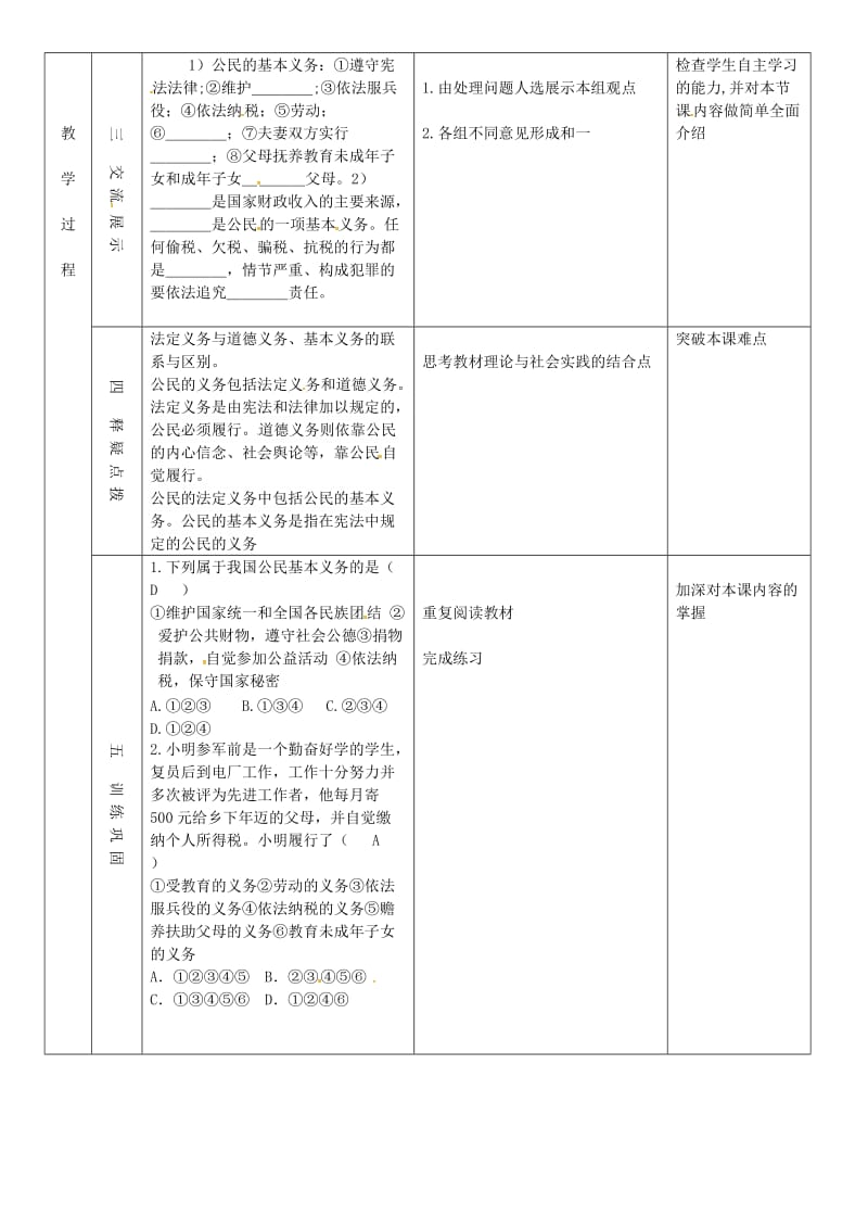 八年级道德与法治下册 第二单元 理解权利义务 第四课 公民义务 第1框 公民基本义务教案2 新人教版.doc_第2页