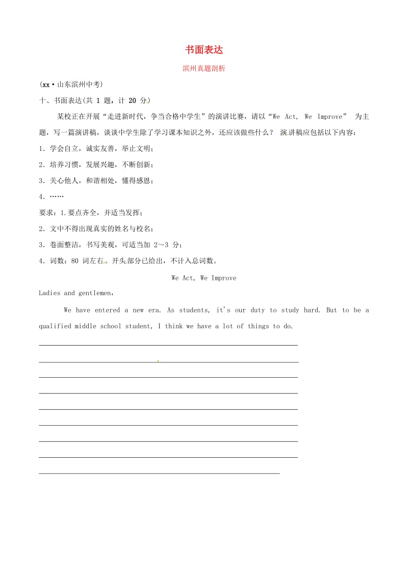 山东省滨州市2019年中考英语题型专项复习 题型十 书面表达真题剖析.doc_第1页