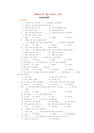 2018-2019學(xué)年九年級英語下冊 Module 8 My future life綜合能力演練（含解析）（新版）外研版.doc