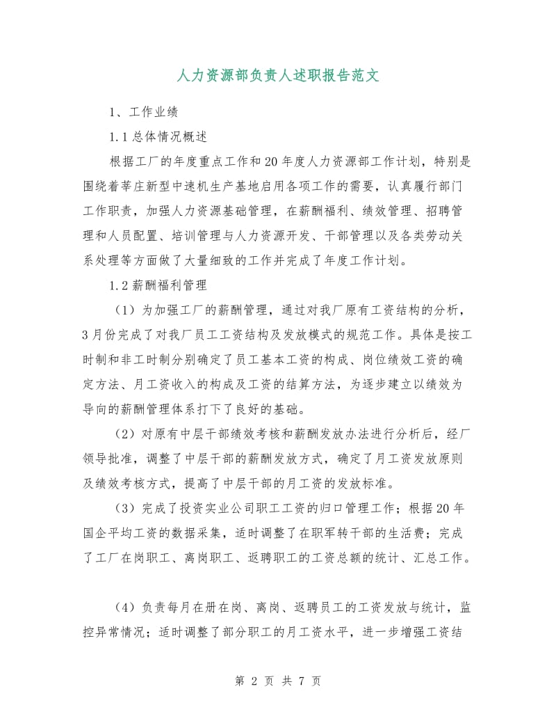 人力资源部负责人述职报告范文.doc_第2页