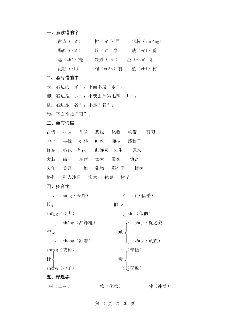 部编人教版二年级语文下册全册单元知识点汇总.doc_第2页