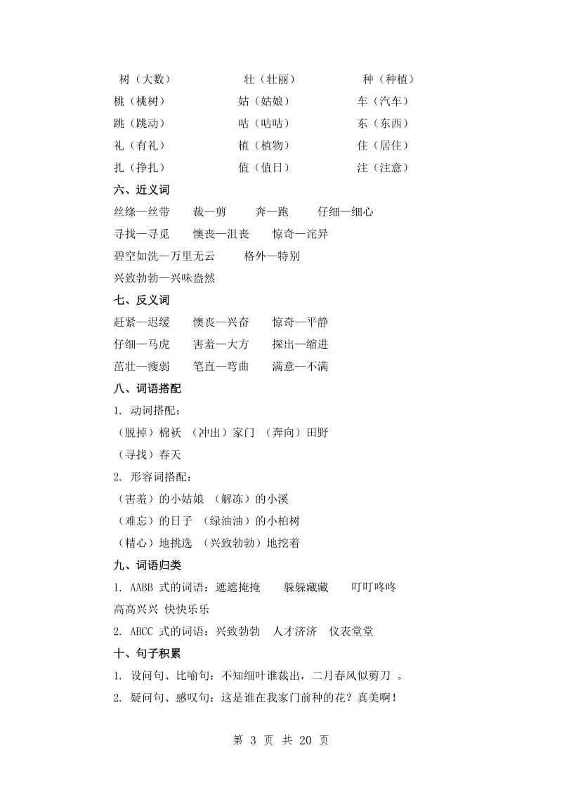 部编人教版二年级语文下册全册单元知识点汇总.doc_第3页