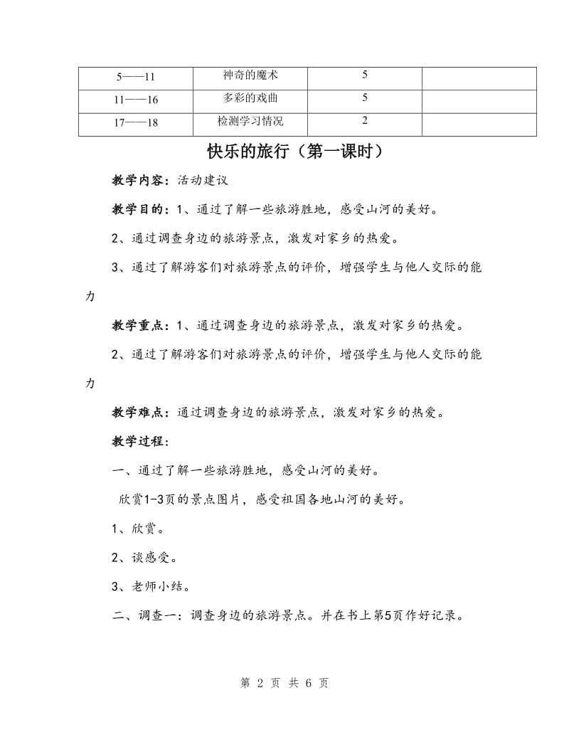 四年级下册综合实践教案.doc_第2页