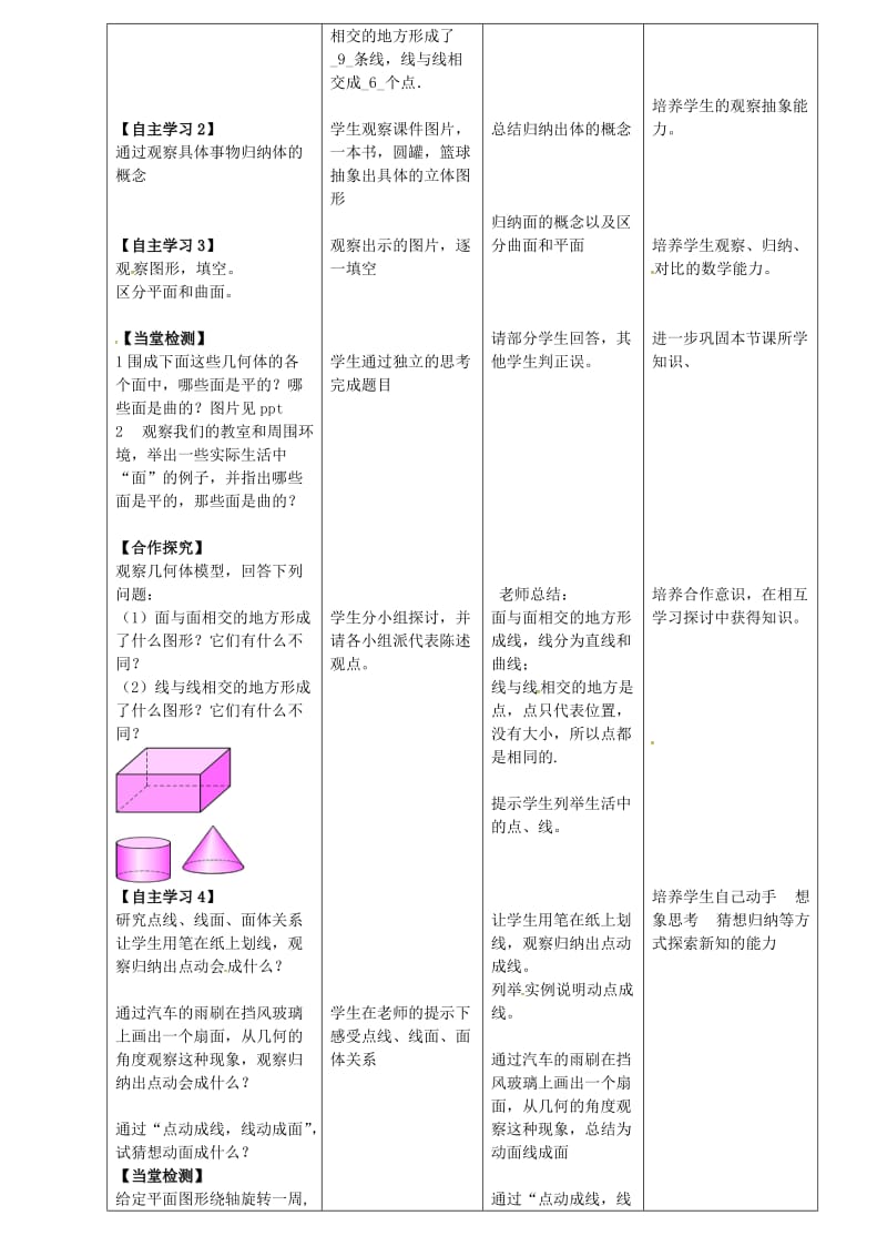 2019版七年级数学上册 4.1.2 点线面体教案 （新版）新人教版.doc_第2页