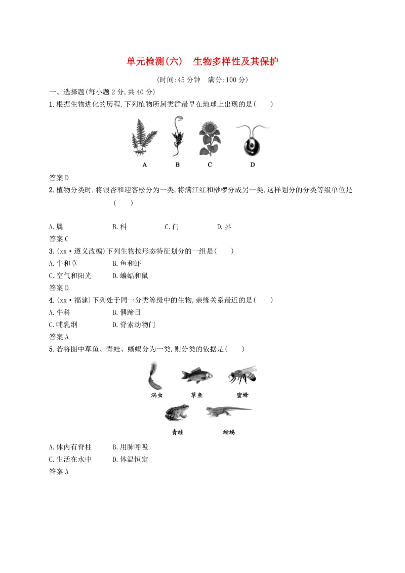 课标通用甘肃省2019年中考生物总复习单元检测六.doc_第1页