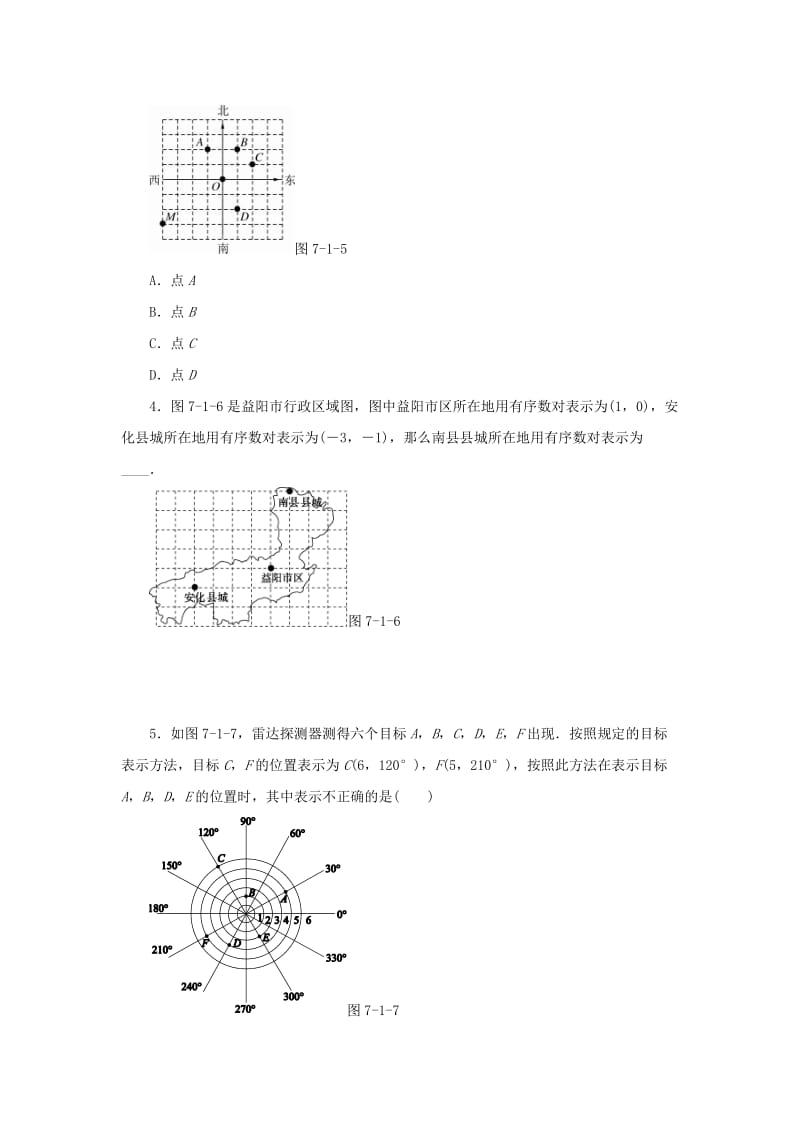 2019年春七年级数学下册第七章平面直角坐标系7.1平面直角坐标系7.1.1有序数对课堂练习 新人教版.doc_第2页