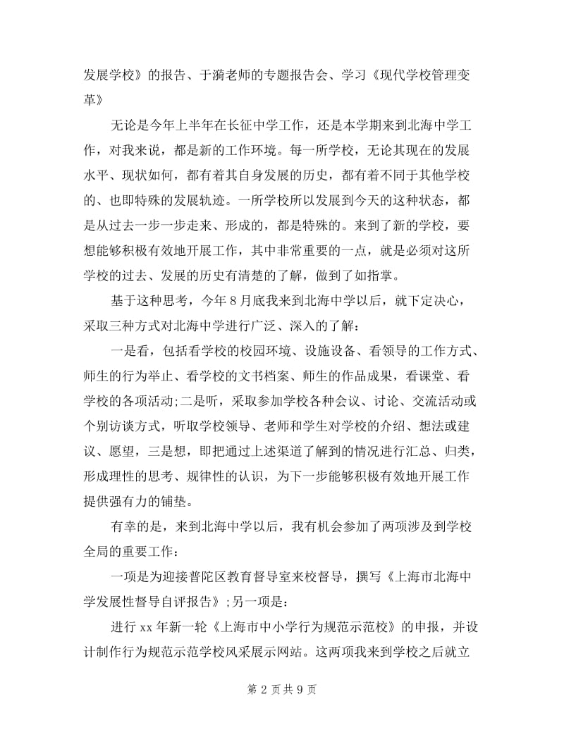 北海中学校长助理述职报告.doc_第2页