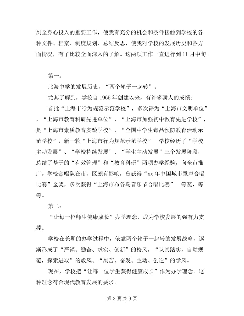 北海中学校长助理述职报告.doc_第3页