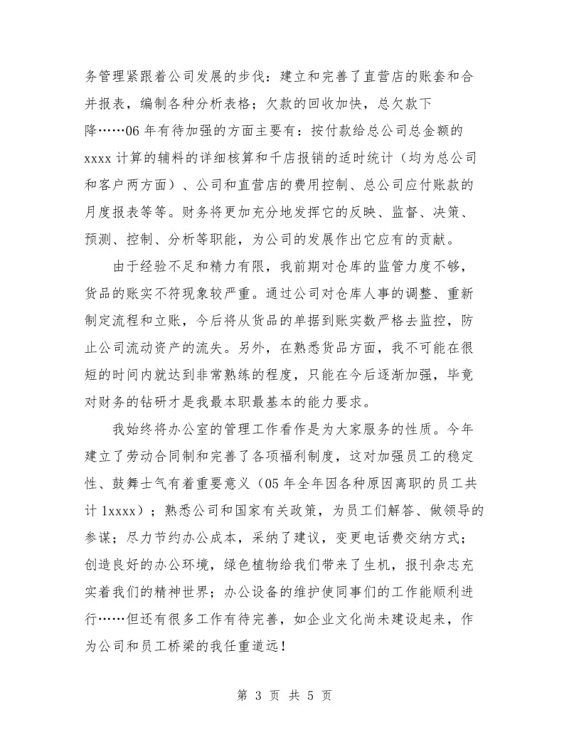 企业员工工作总结.doc_第3页