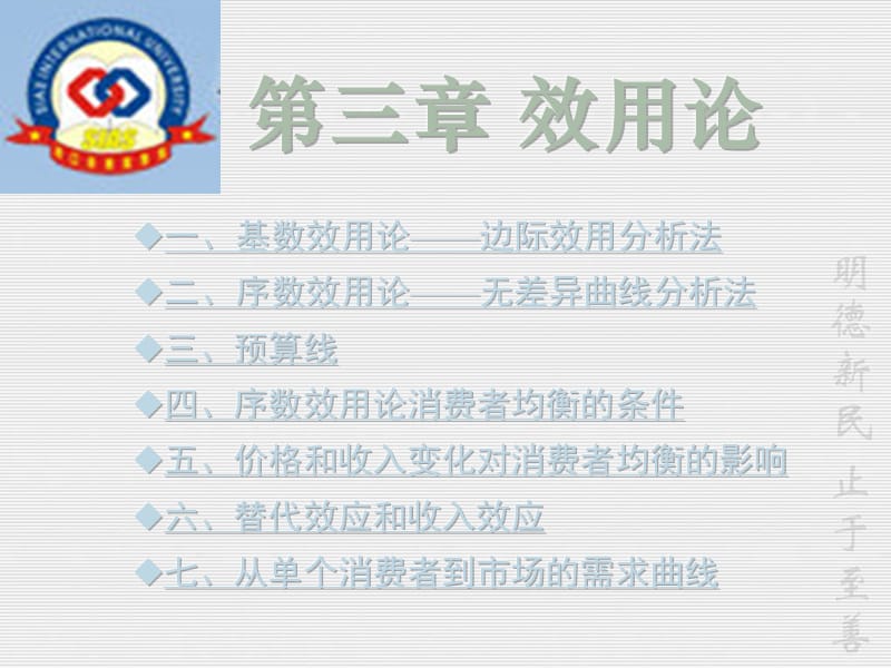 微觀經濟第三章效用論.ppt_第1頁