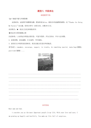 福建省廈門市2019年中考英語總復(fù)習(xí) 題型八 書面表達(dá)題型專練.doc