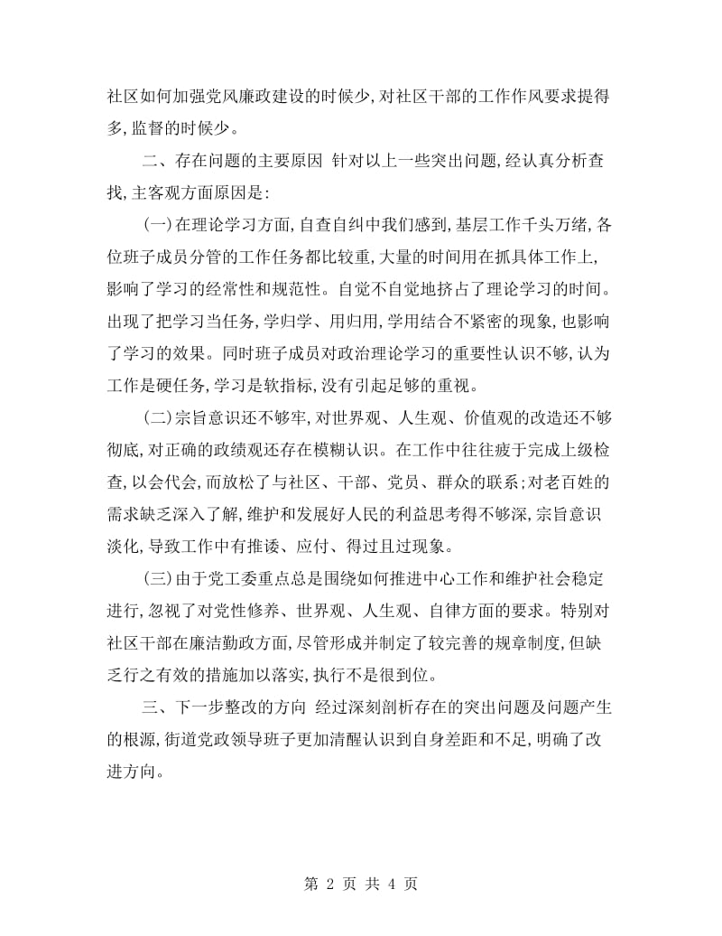 改进工作作风密切联系群众的自查报告.doc_第2页