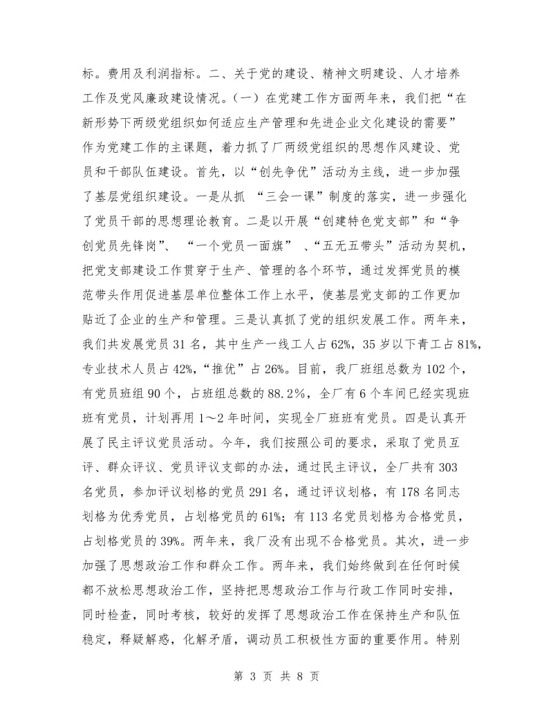 厂领导班子述职报告.doc_第3页