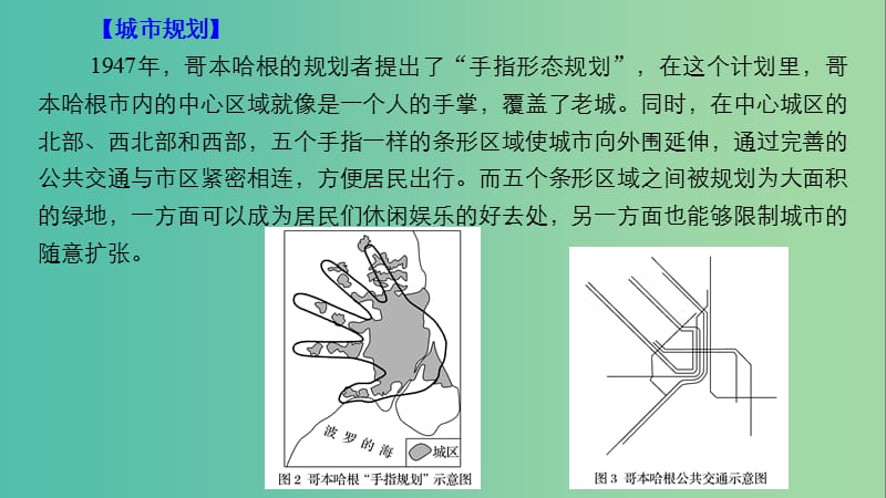 （浙江专用）2018-2019学年高中地理 第二章 城市与环境学科素养课件 湘教版必修2.ppt_第3页