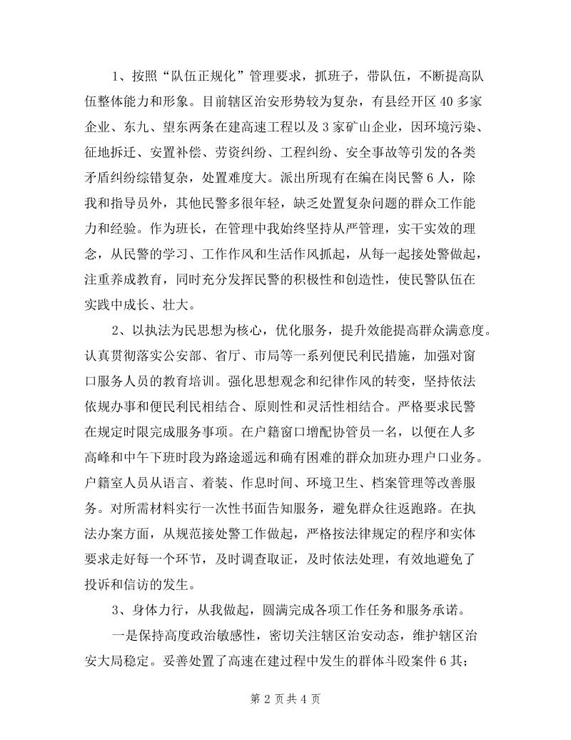 县派出所长述职述廉报告.doc_第2页