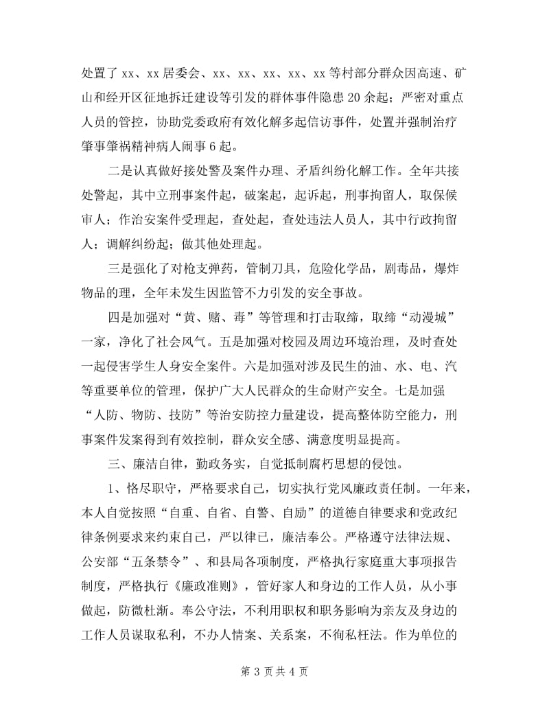 县派出所长述职述廉报告.doc_第3页