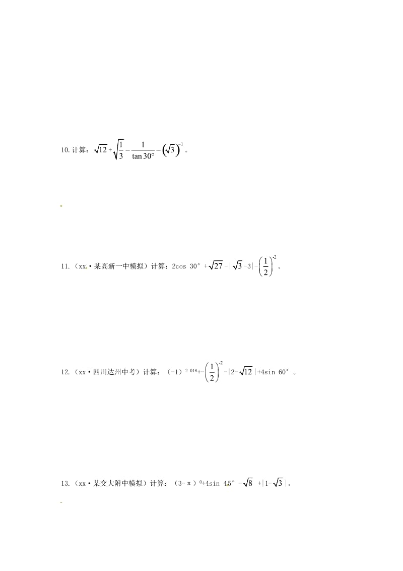 2019届中考数学复习 专项二 解答题专项 一、实数的运算练习.doc_第3页