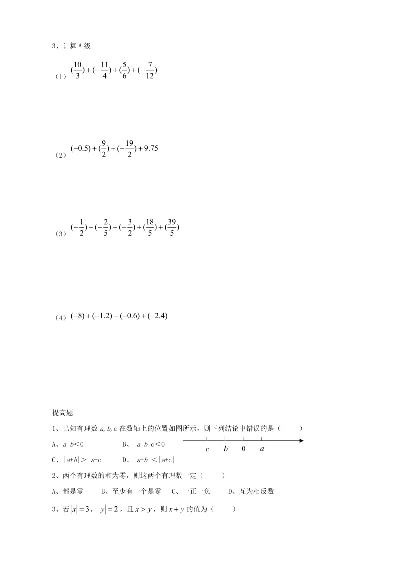 七年级数学上册 第三章 有理数的运算 3.1 有理数的加法与减法 有理数的加法评测练习青岛版.doc_第2页