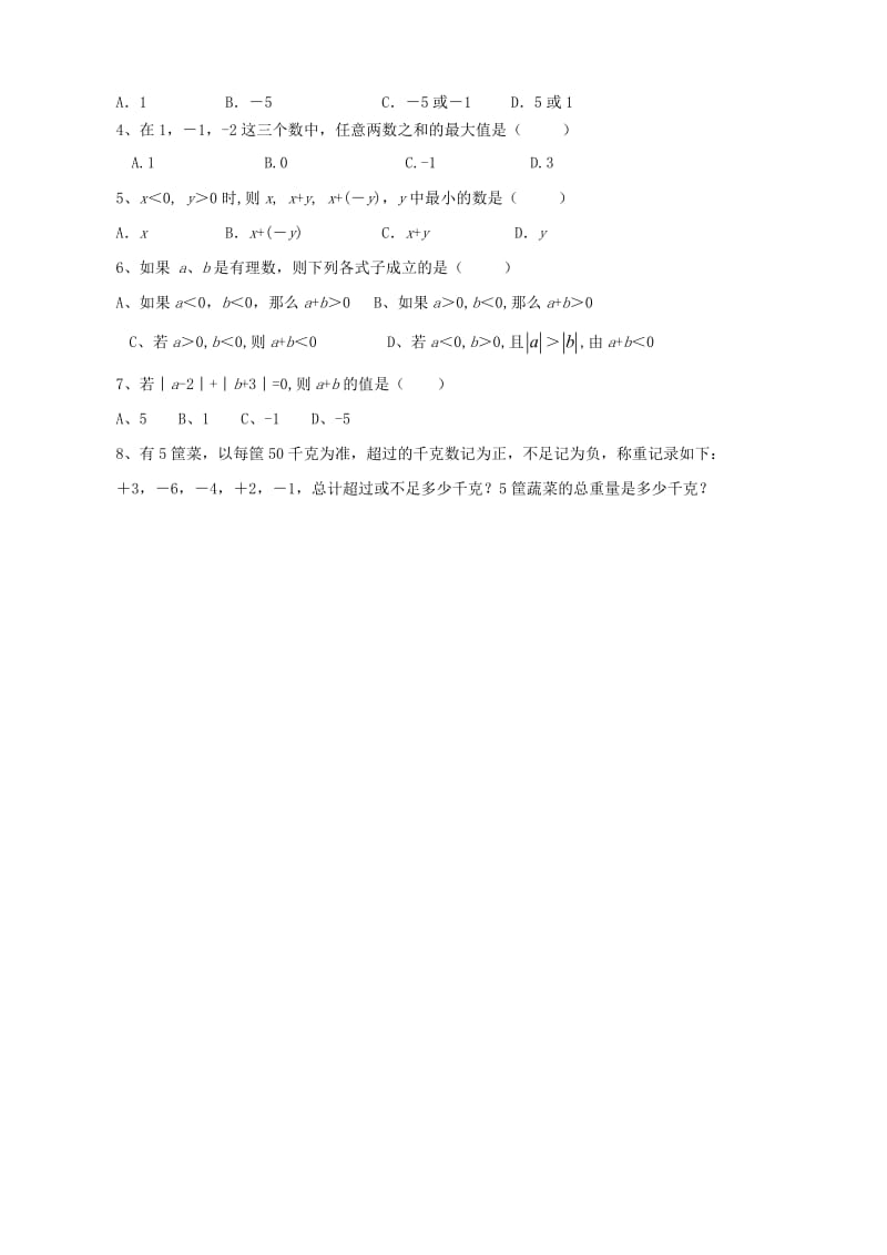 七年级数学上册 第三章 有理数的运算 3.1 有理数的加法与减法 有理数的加法评测练习青岛版.doc_第3页