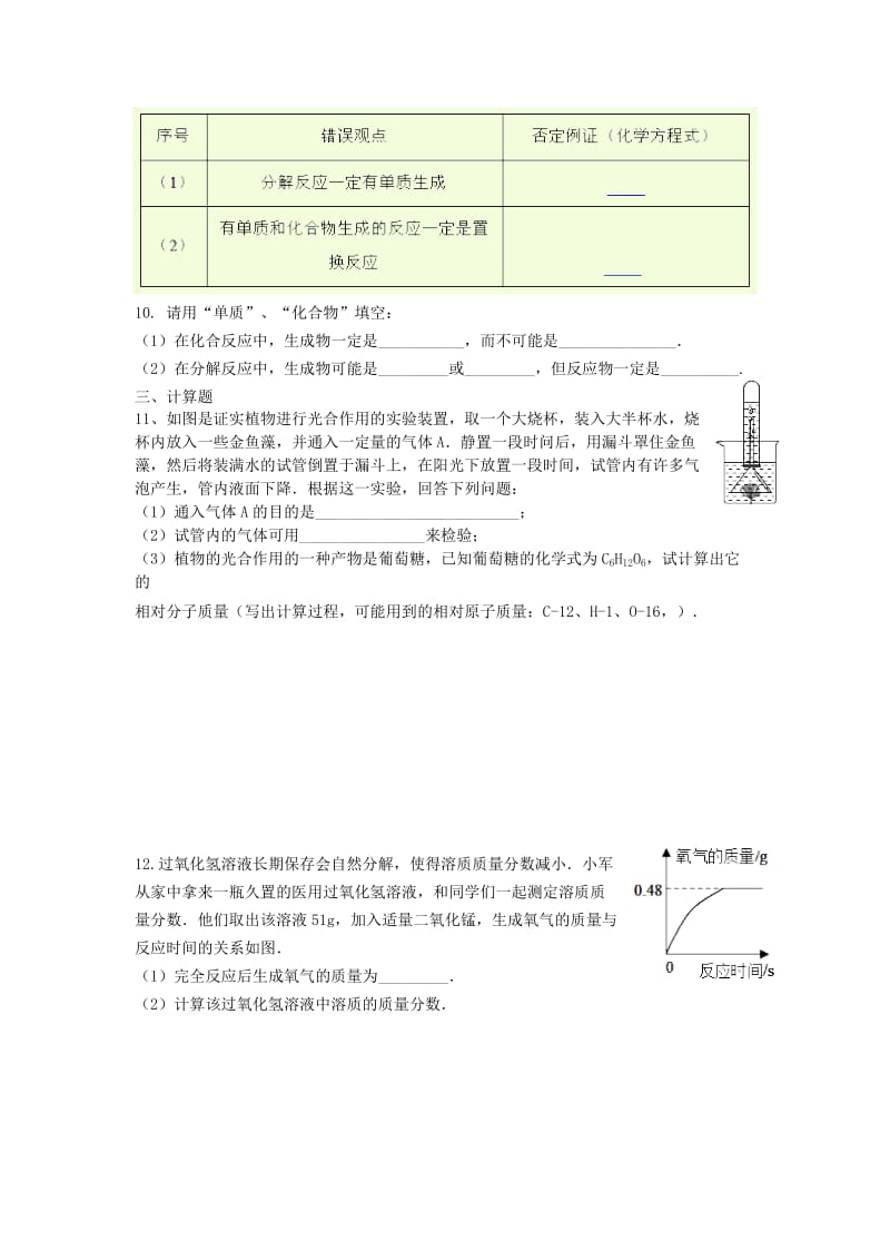 2019版九年级化学专题复习(VII).doc_第2页