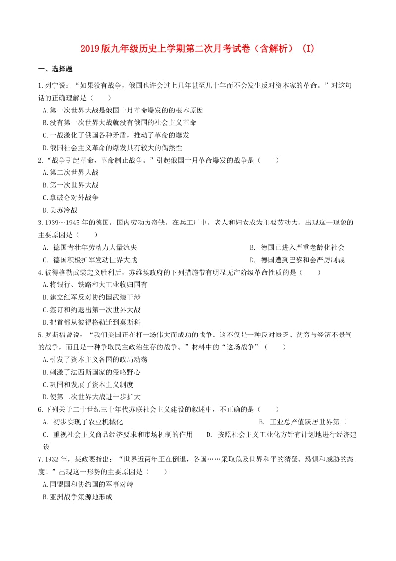 2019版九年级历史上学期第二次月考试卷（含解析） (I).doc_第1页