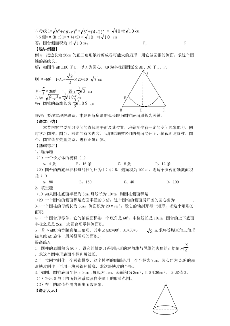 2019版中考数学复习 第十三讲 空间图形学案 新人教版.doc_第2页