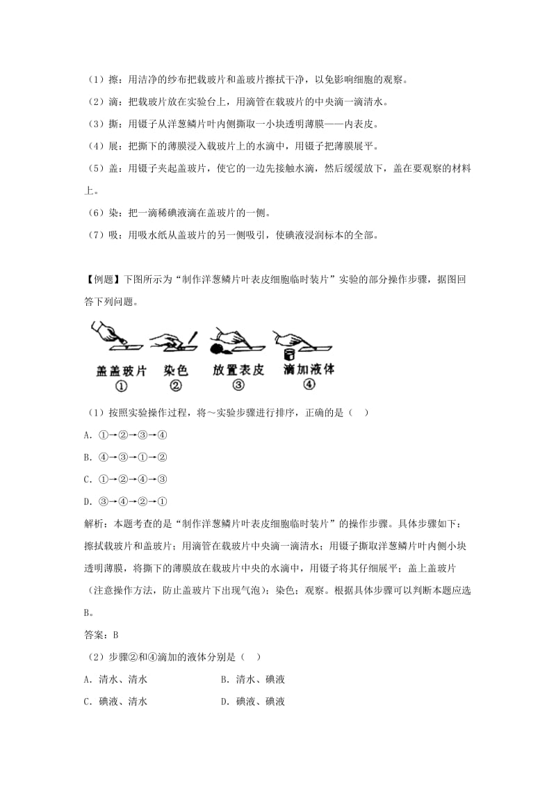 七年级生物上册 2.1.2《植物细胞》练习 （新版）新人教版.doc_第3页