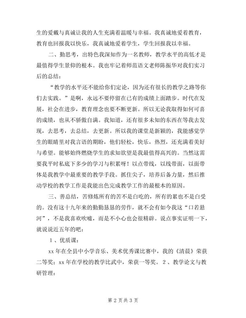 优秀教师教学工作个人述职.doc_第2页