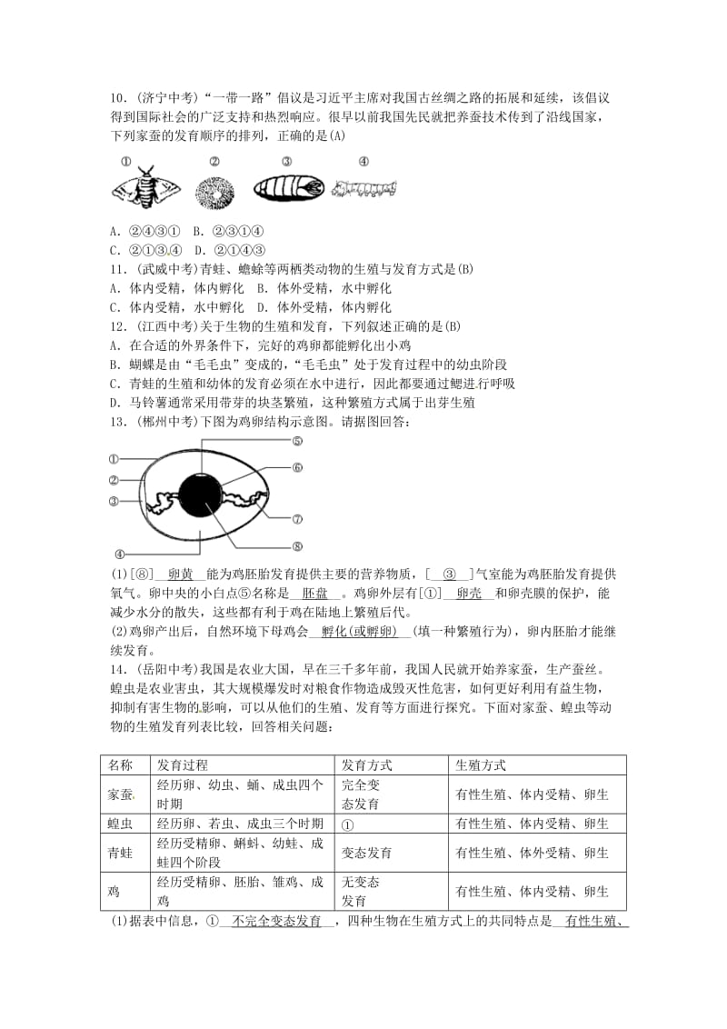 2019年中考生物总复习 主题六 生物的生殖和发育 遗传与变异 课时15 动物和植物的生殖和发育.doc_第3页