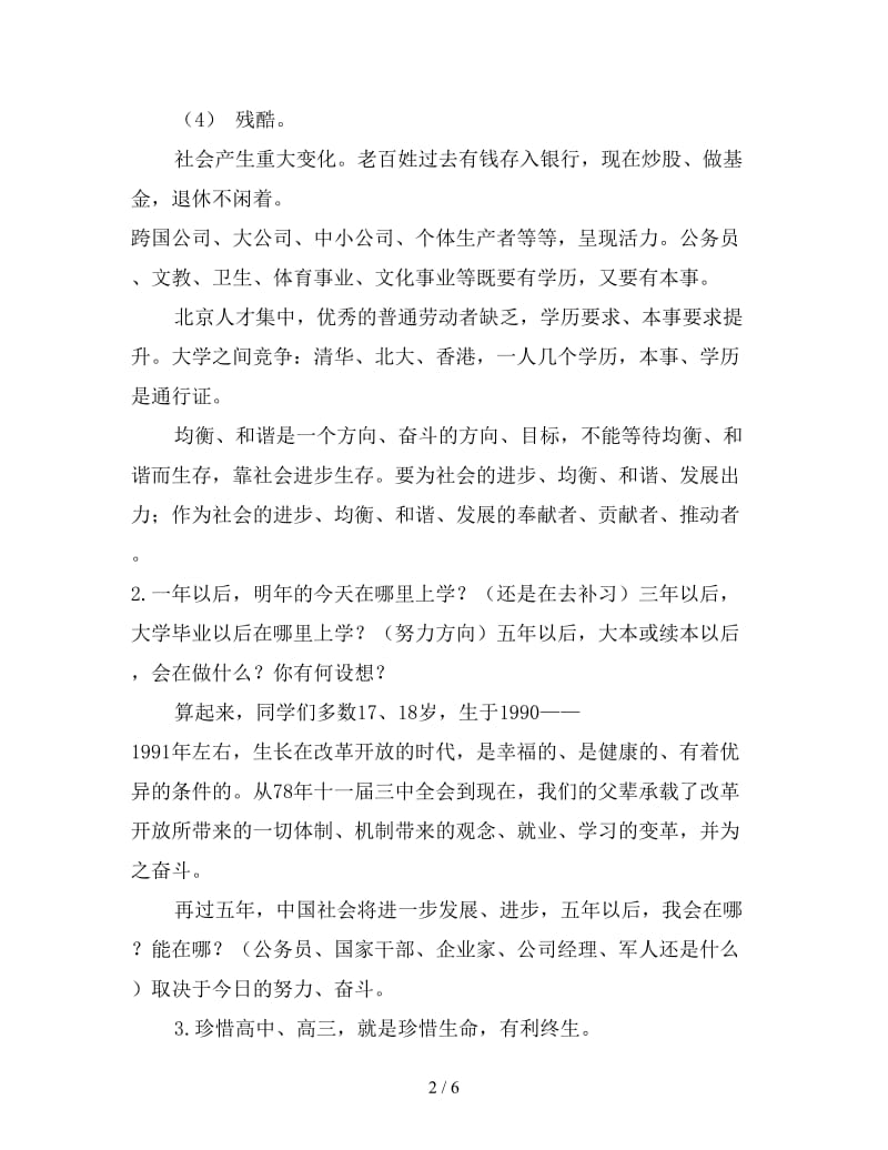 高三年级高考誓师大会发言稿.doc_第2页