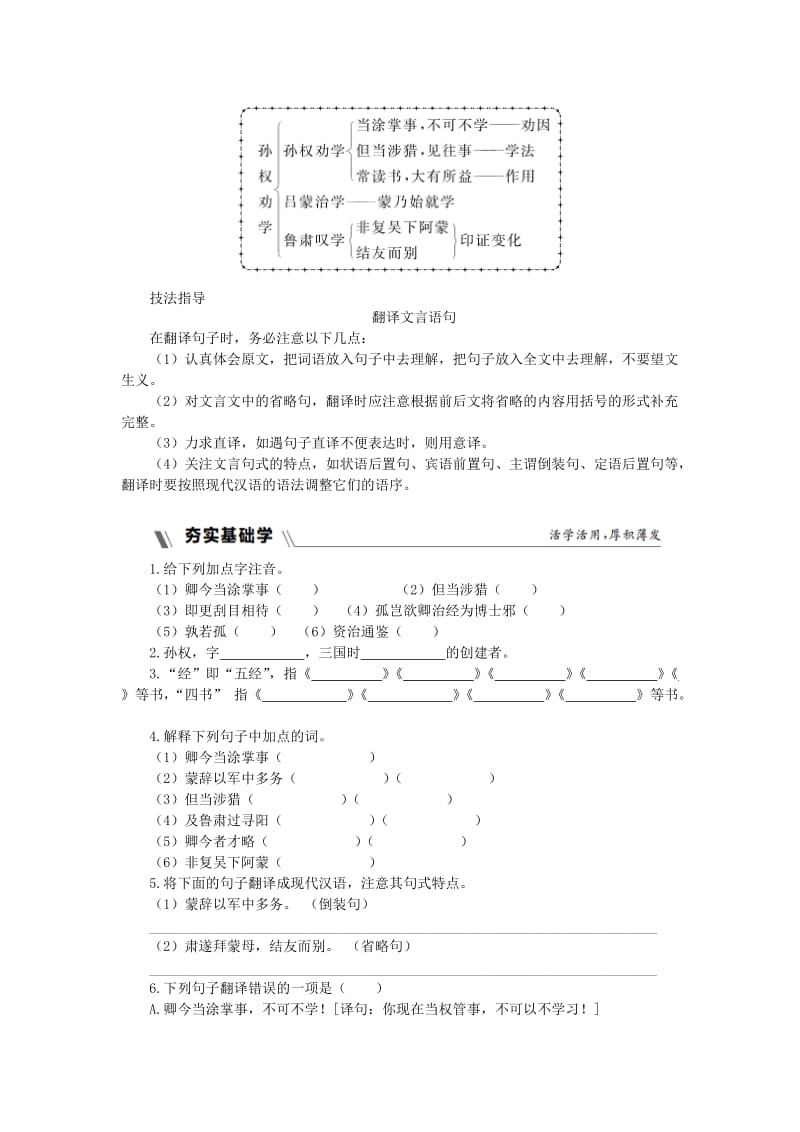 2019年春七年级语文下册 第一单元 群星闪耀 4 孙权劝学同步练习题 新人教版.doc_第3页