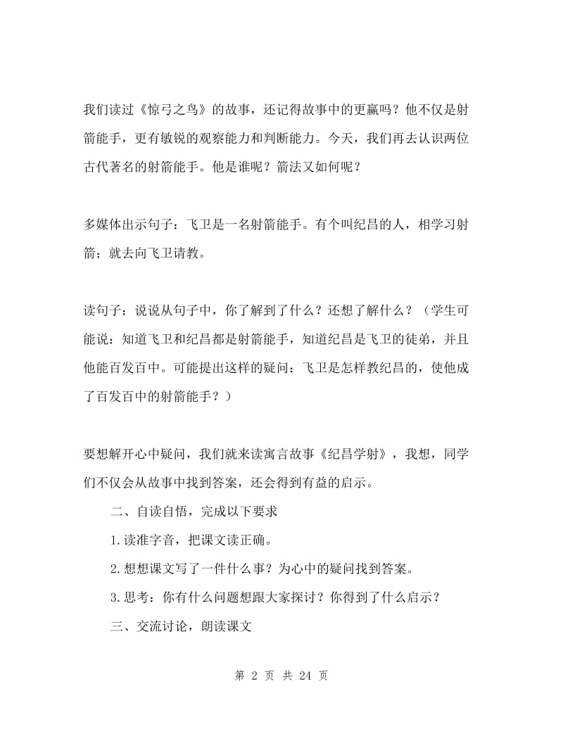 人教版四年级下册语文第八单元教学设计.doc_第2页