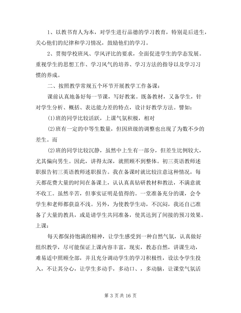 初三教师述职报告5篇.doc_第3页