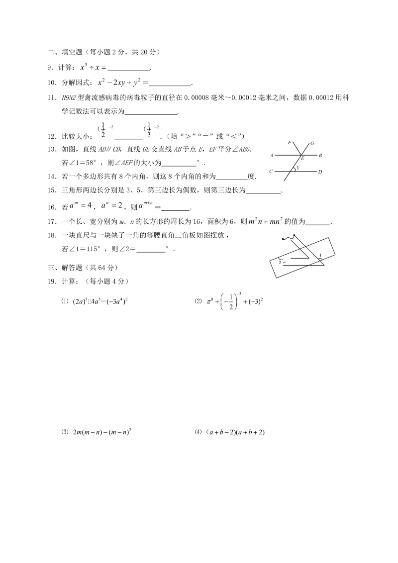 江苏省常州市七年级数学下学期期中试题 苏科版.doc_第2页