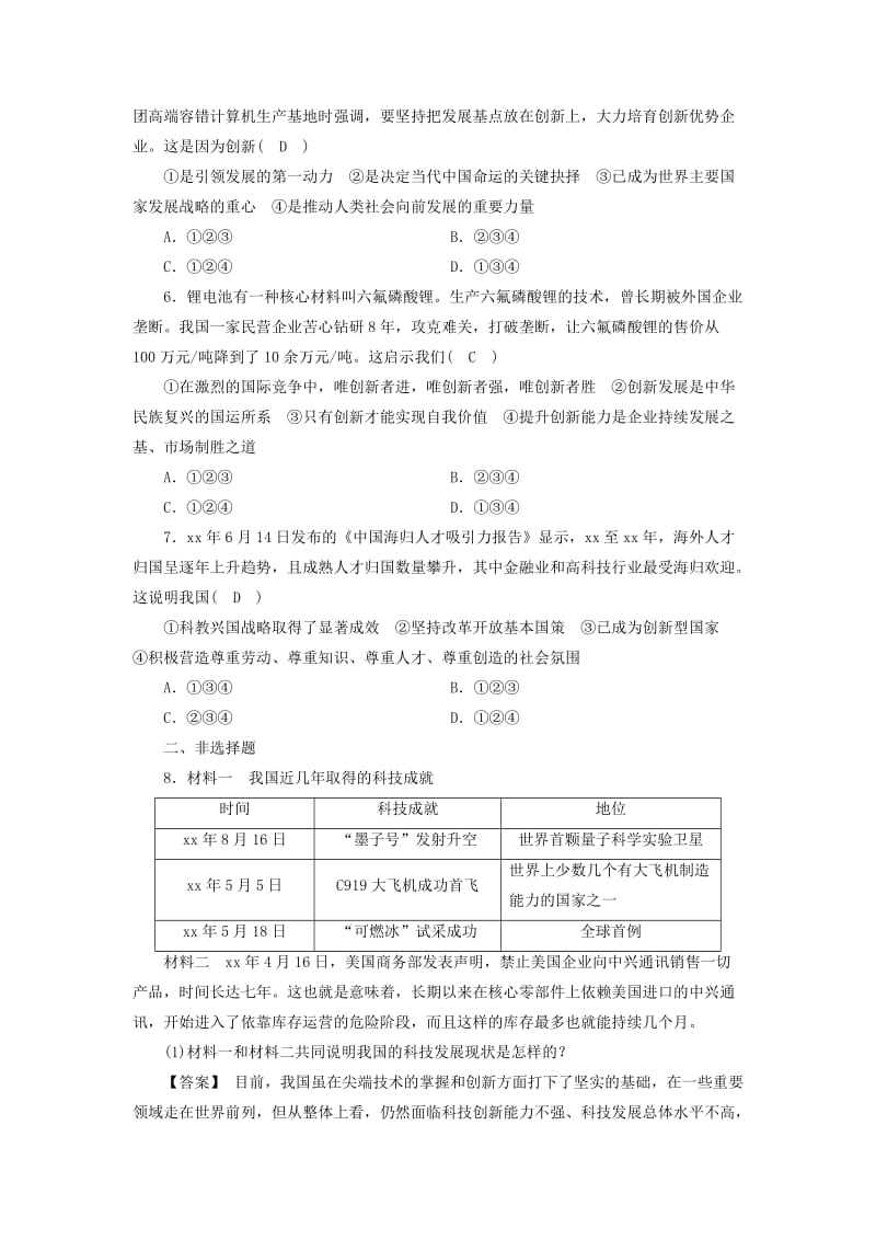 广西专用2019中考道德与法治一轮新优化复习热点专题解读2推进科教兴国促进创新发展习题.doc_第2页