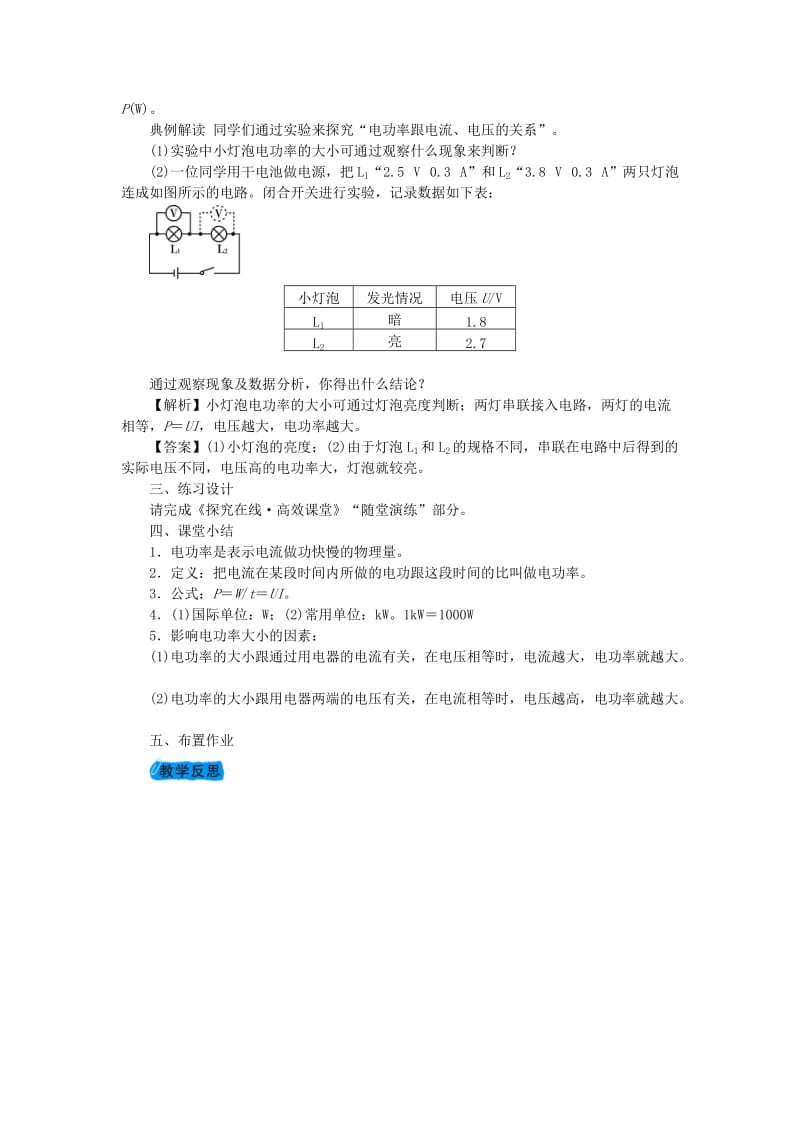 九年级物理上册15.2认识电功率教案新版粤教沪版.doc_第3页