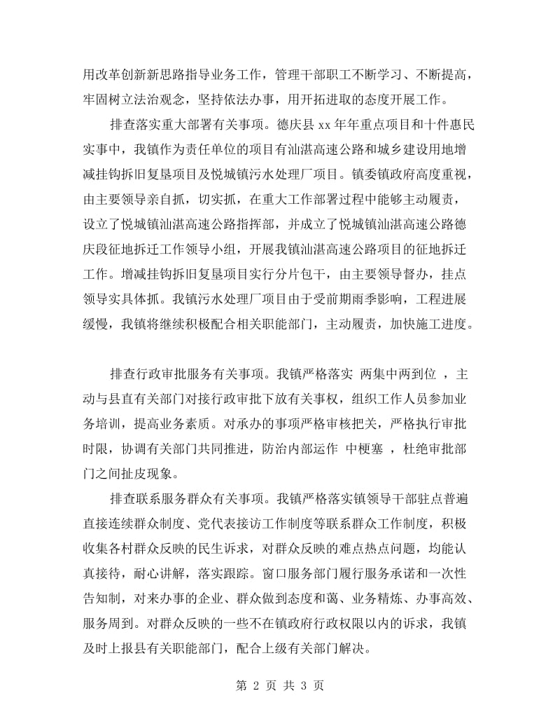 乡镇懒政怠政自查报告.doc_第2页