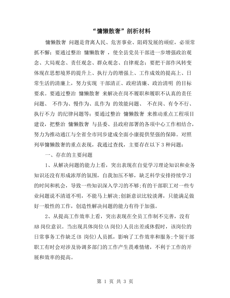 “慵懒散奢”剖析材料.doc_第1页